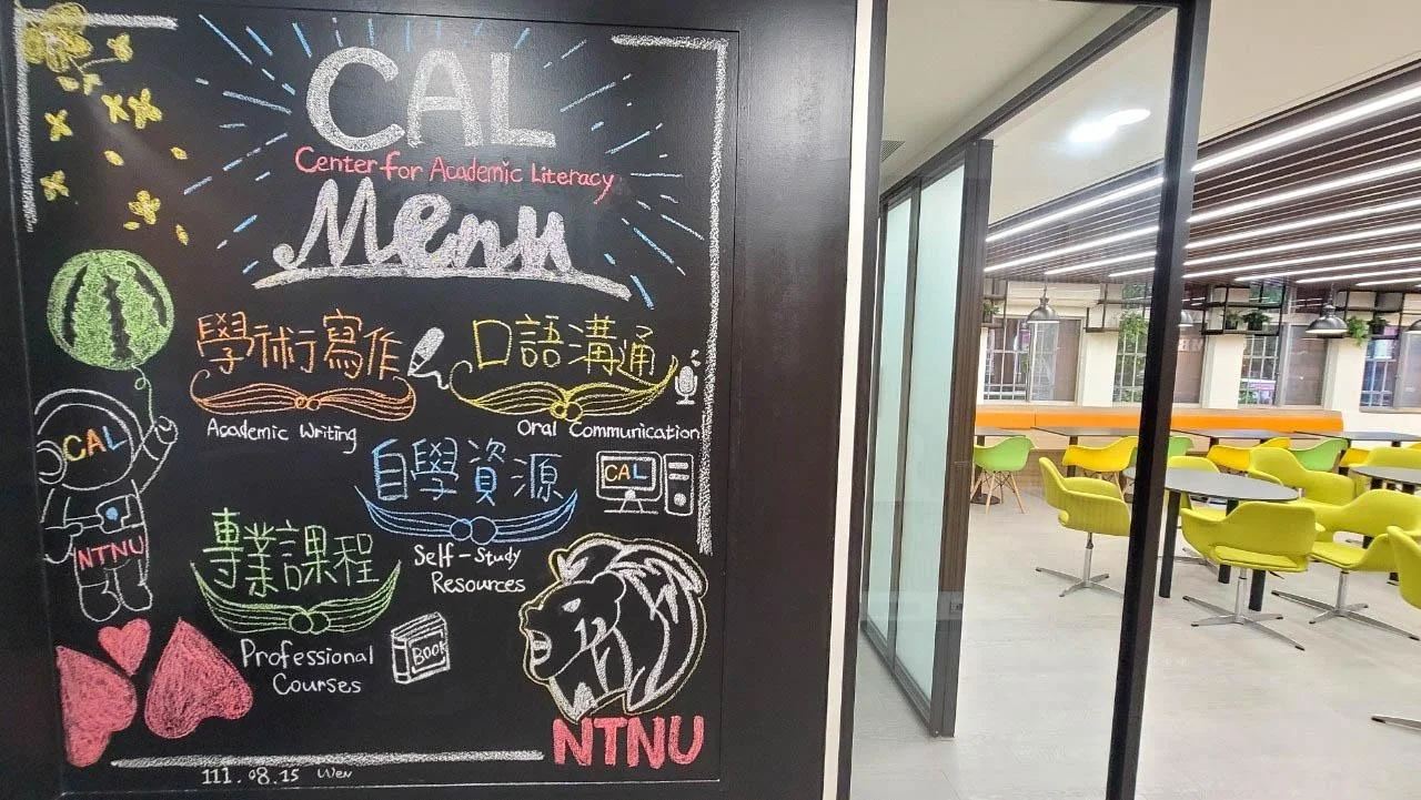 臺灣師範大學校友會綜合空間｜學習資訊與空間連結