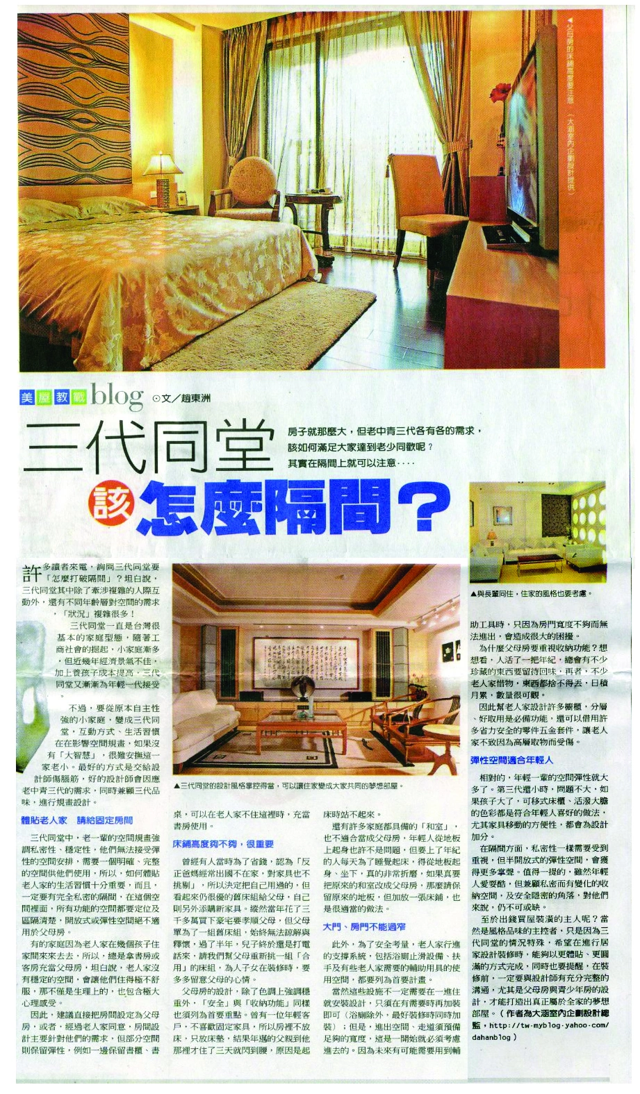 《中國時報》〈三代同堂，該怎麼隔間？〉完整原始剪報