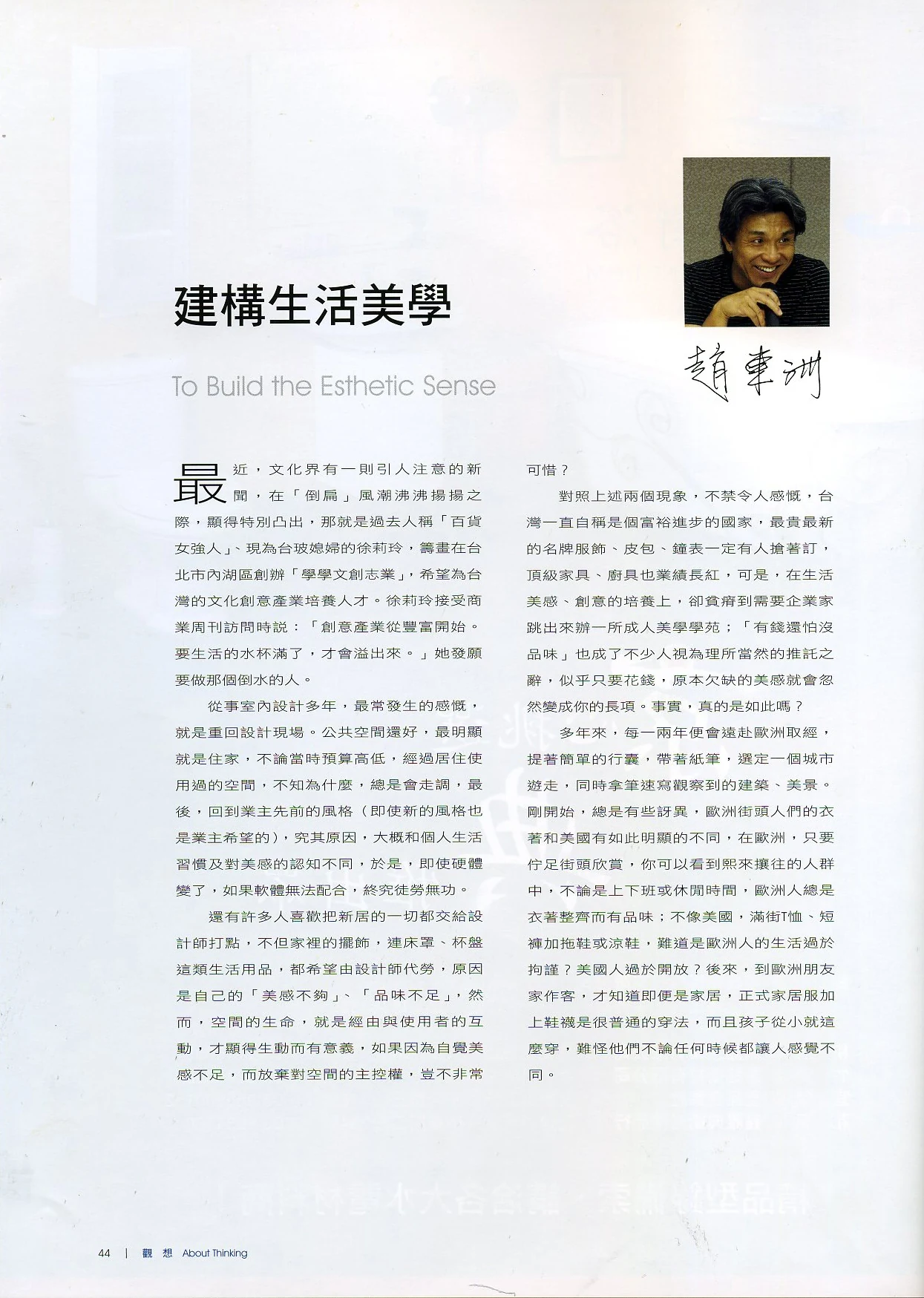 《當代設計》〈建構生活美學〉第44頁原稿