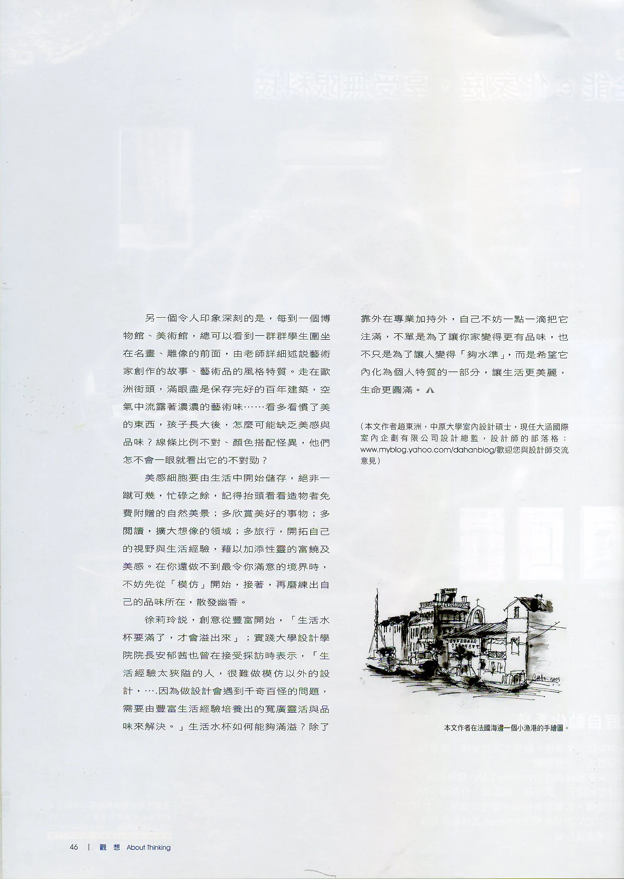 《當代設計》〈建構生活美學〉第46頁原稿