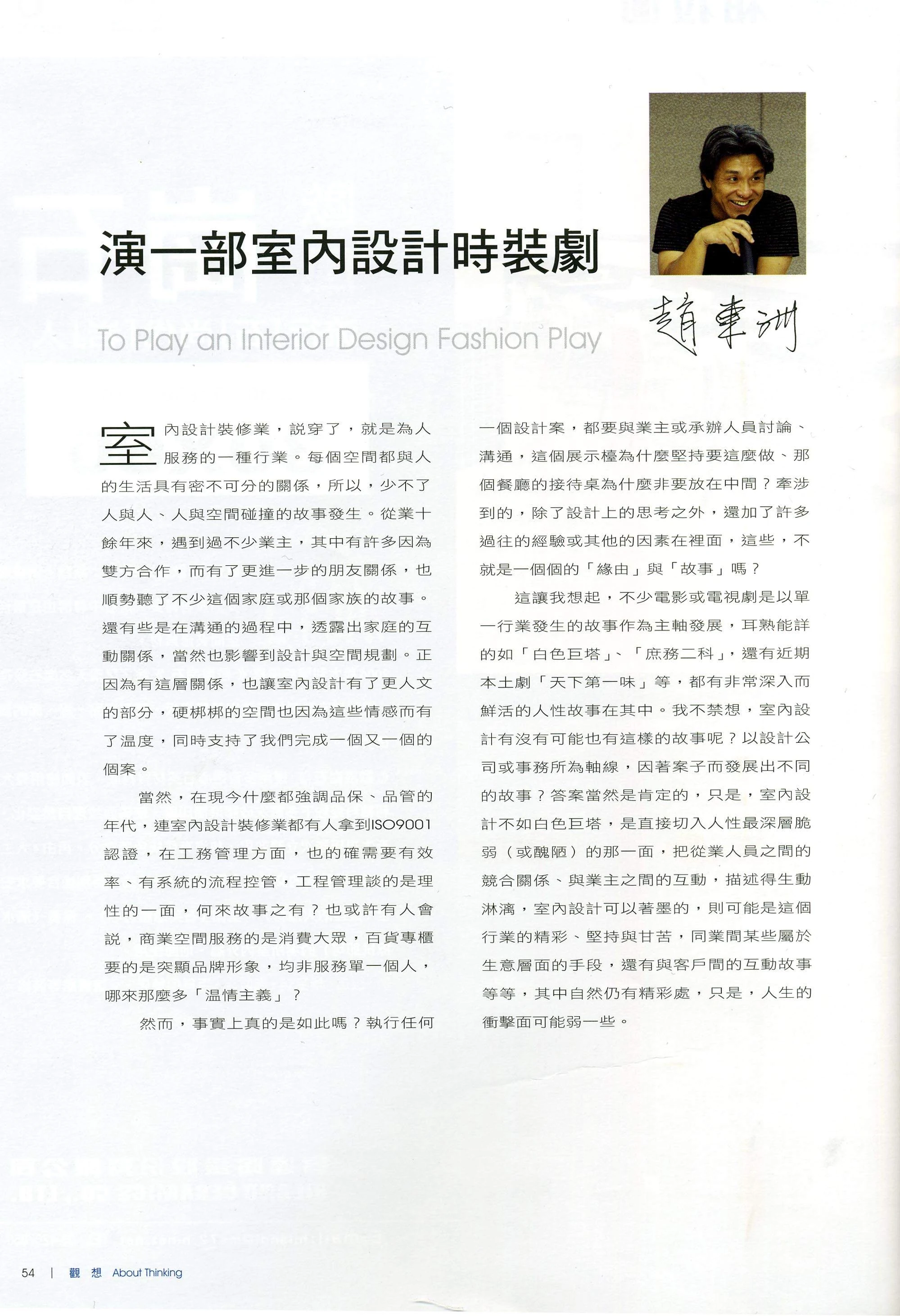 《當代設計》〈演一部室內設計時裝劇〉第54頁原稿