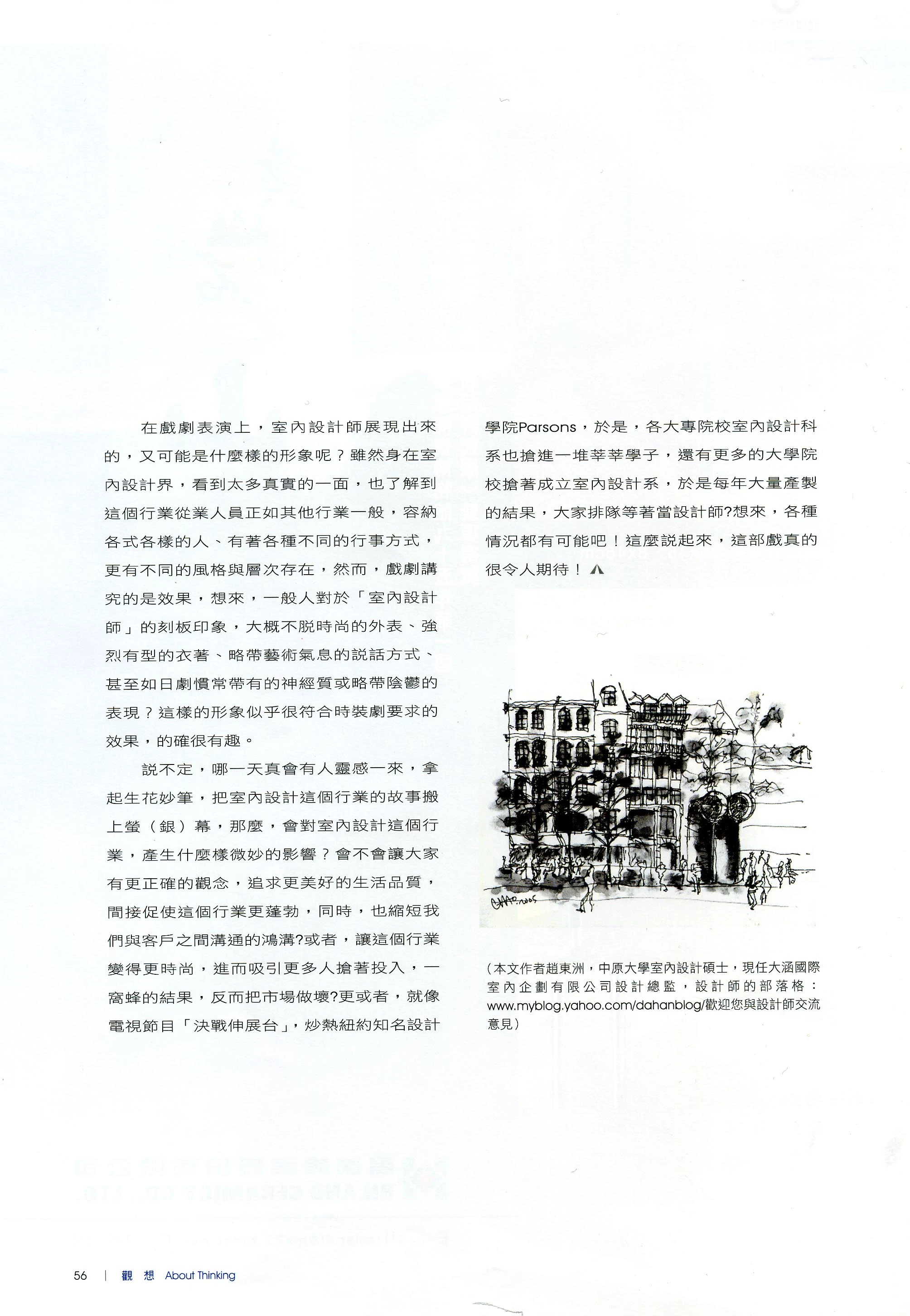 《當代設計》〈演一部室內設計時裝劇〉第56頁原稿