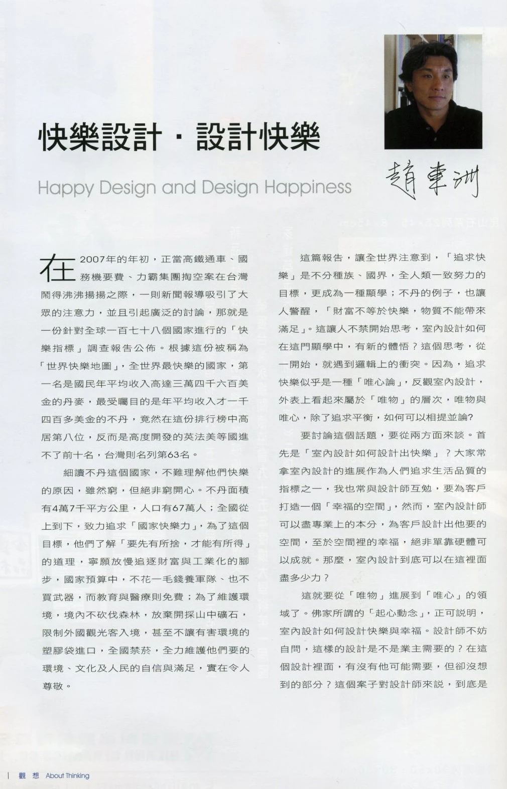 《當代設計》〈快樂設計・設計快樂〉原稿第1頁原稿