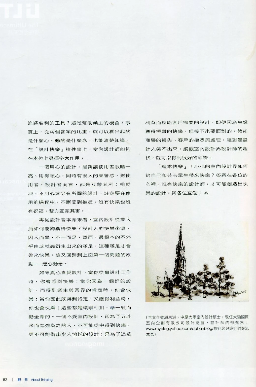 《當代設計》〈快樂設計・設計快樂〉原稿第2頁原稿
