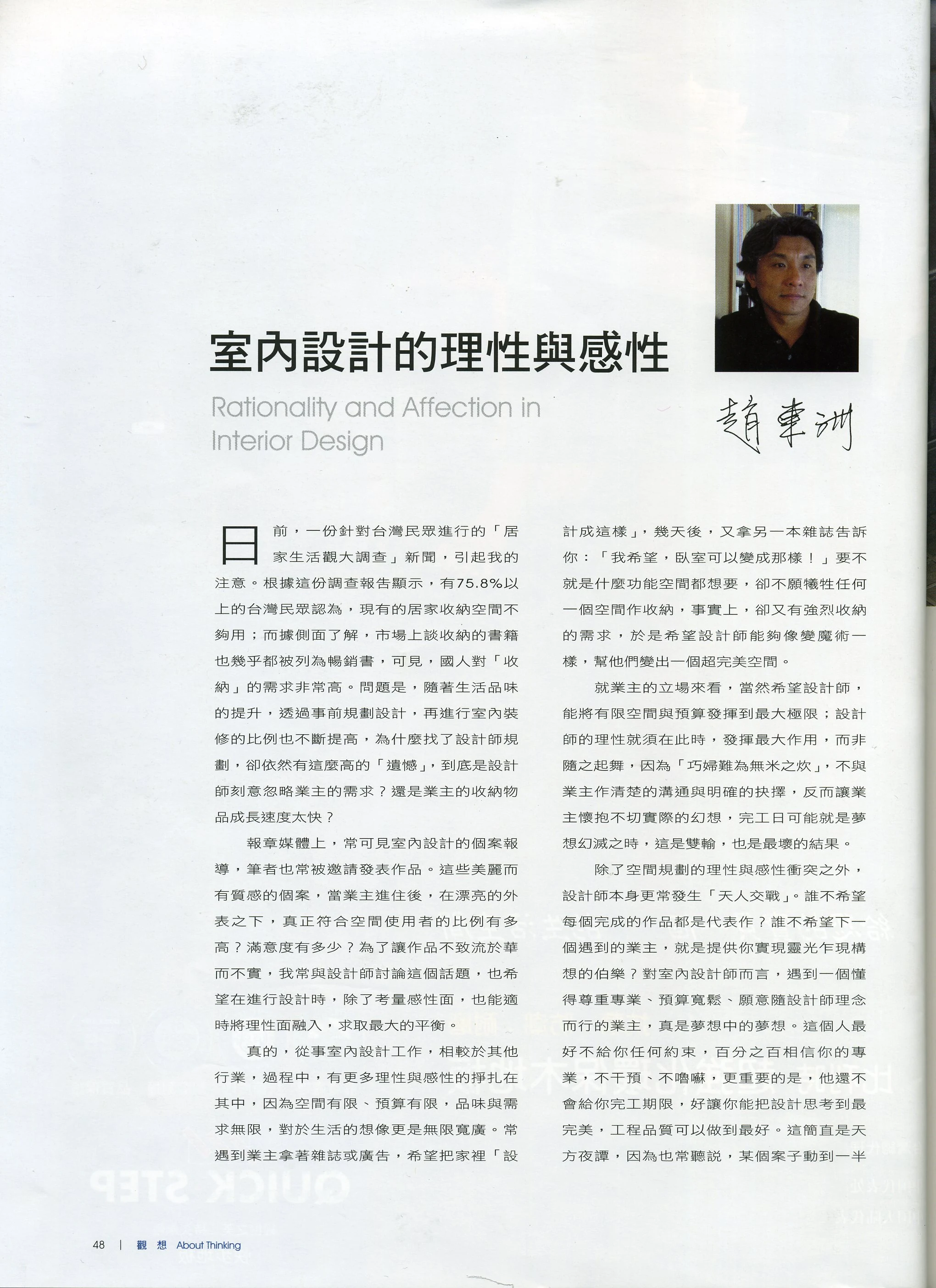 《當代設計》〈室內設計的理性與感性〉第48頁原稿