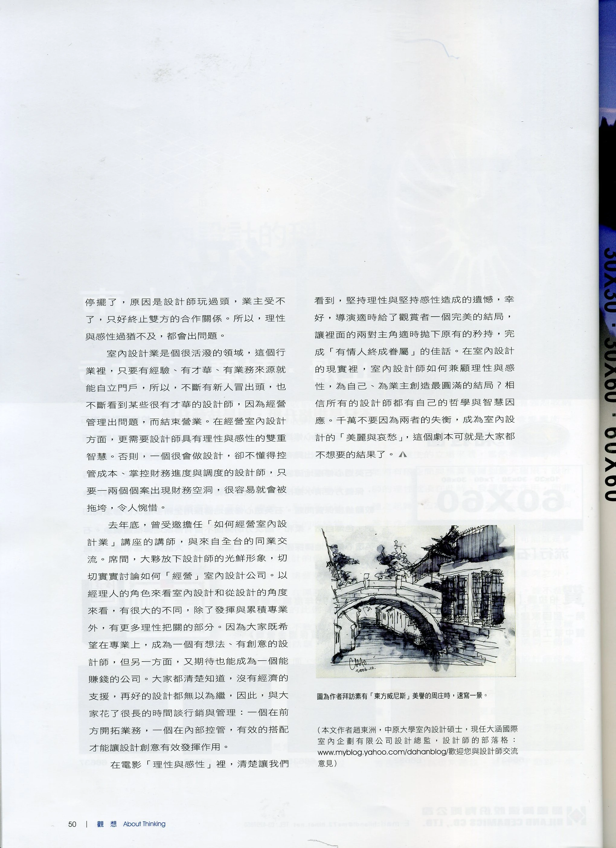 《當代設計》〈室內設計的理性與感性〉第50頁原稿