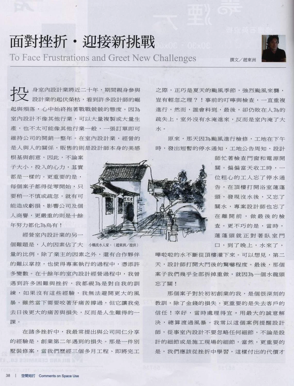 《當代設計》〈面對挫折・迎接新挑戰〉第38頁原稿