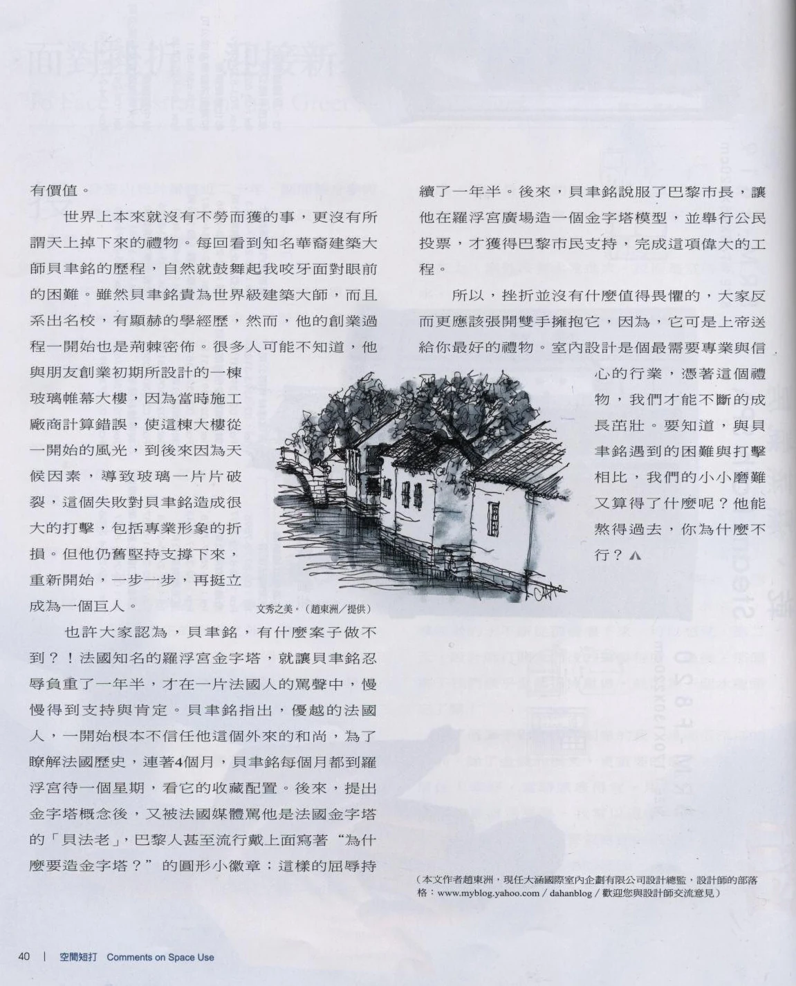 《當代設計》〈面對挫折・迎接新挑戰〉第40頁原稿