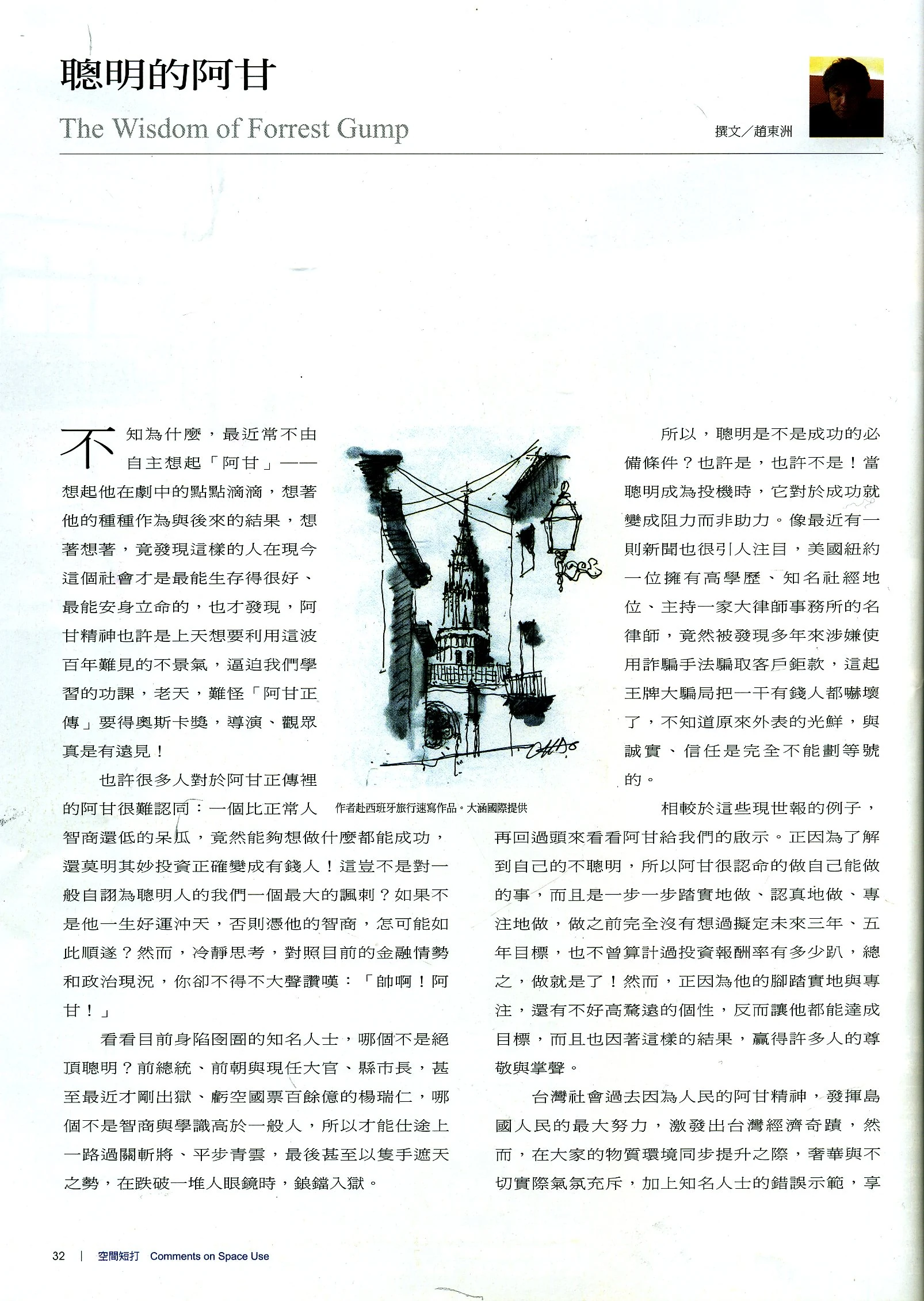 《當代設計》〈聰明的阿甘〉原稿第1頁原稿