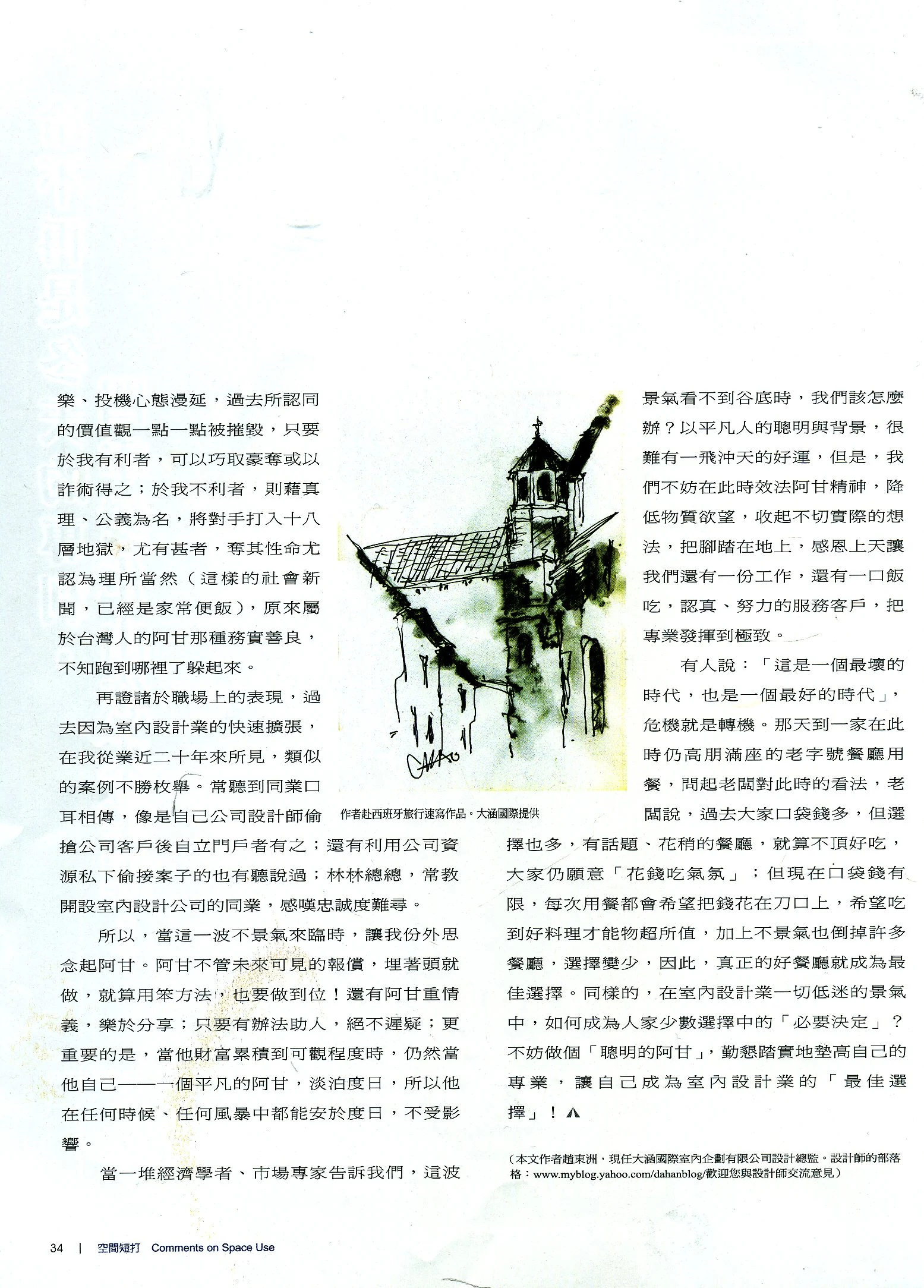 《當代設計》〈聰明的阿甘〉原稿第2頁原稿