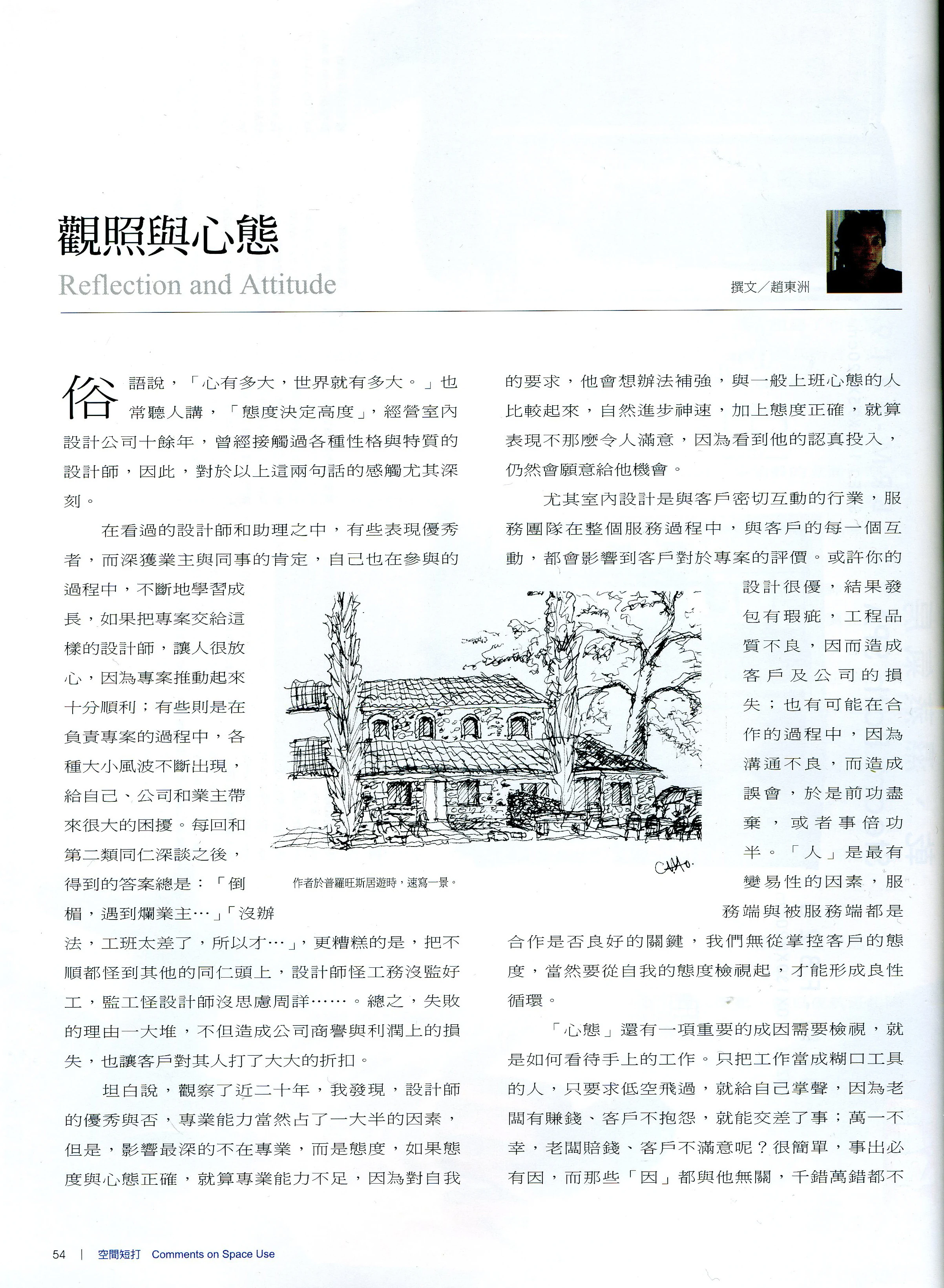 《當代設計》〈觀照與心態〉原稿第1頁原稿