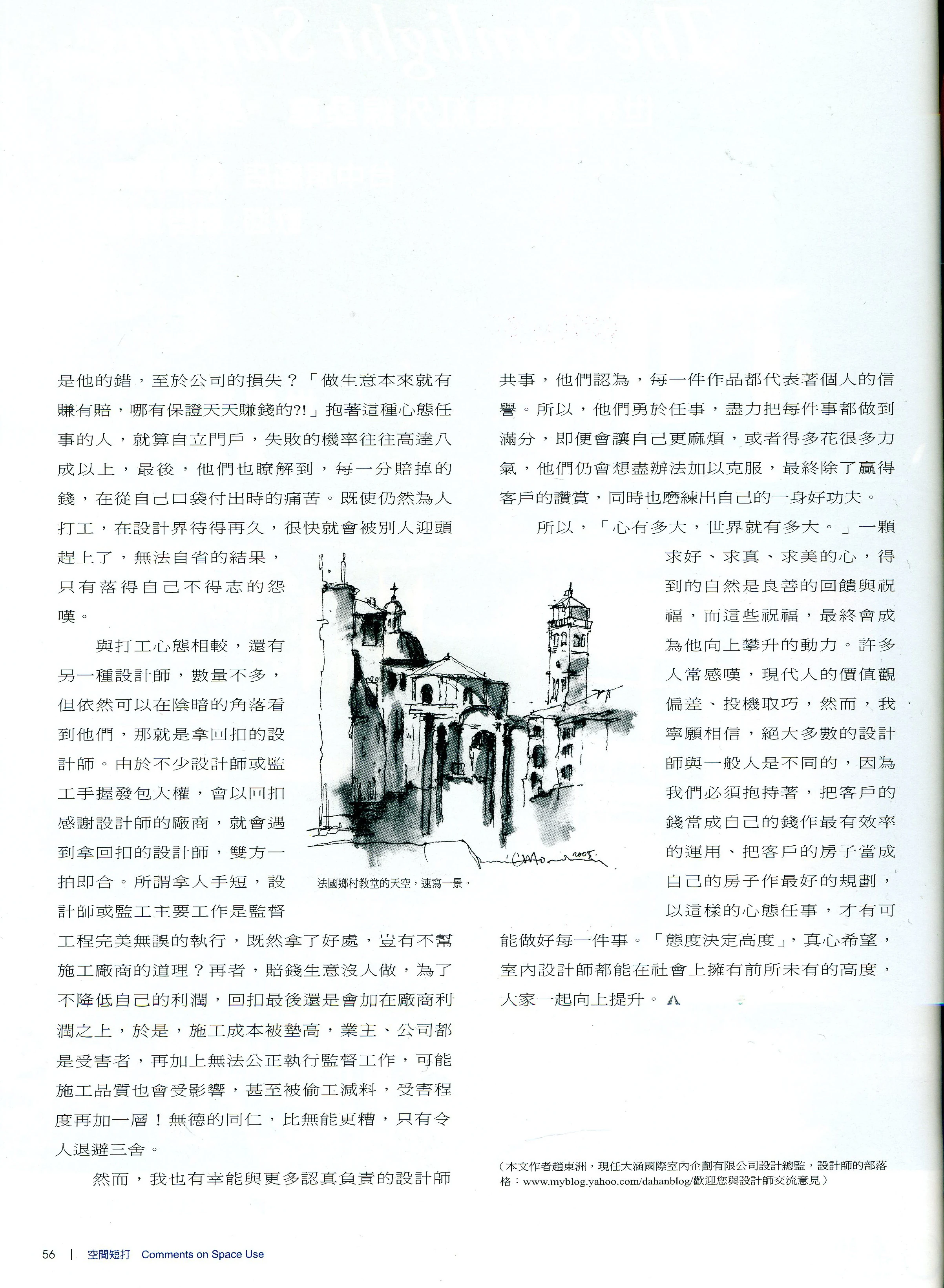 《當代設計》〈觀照與心態〉原稿第2頁原稿