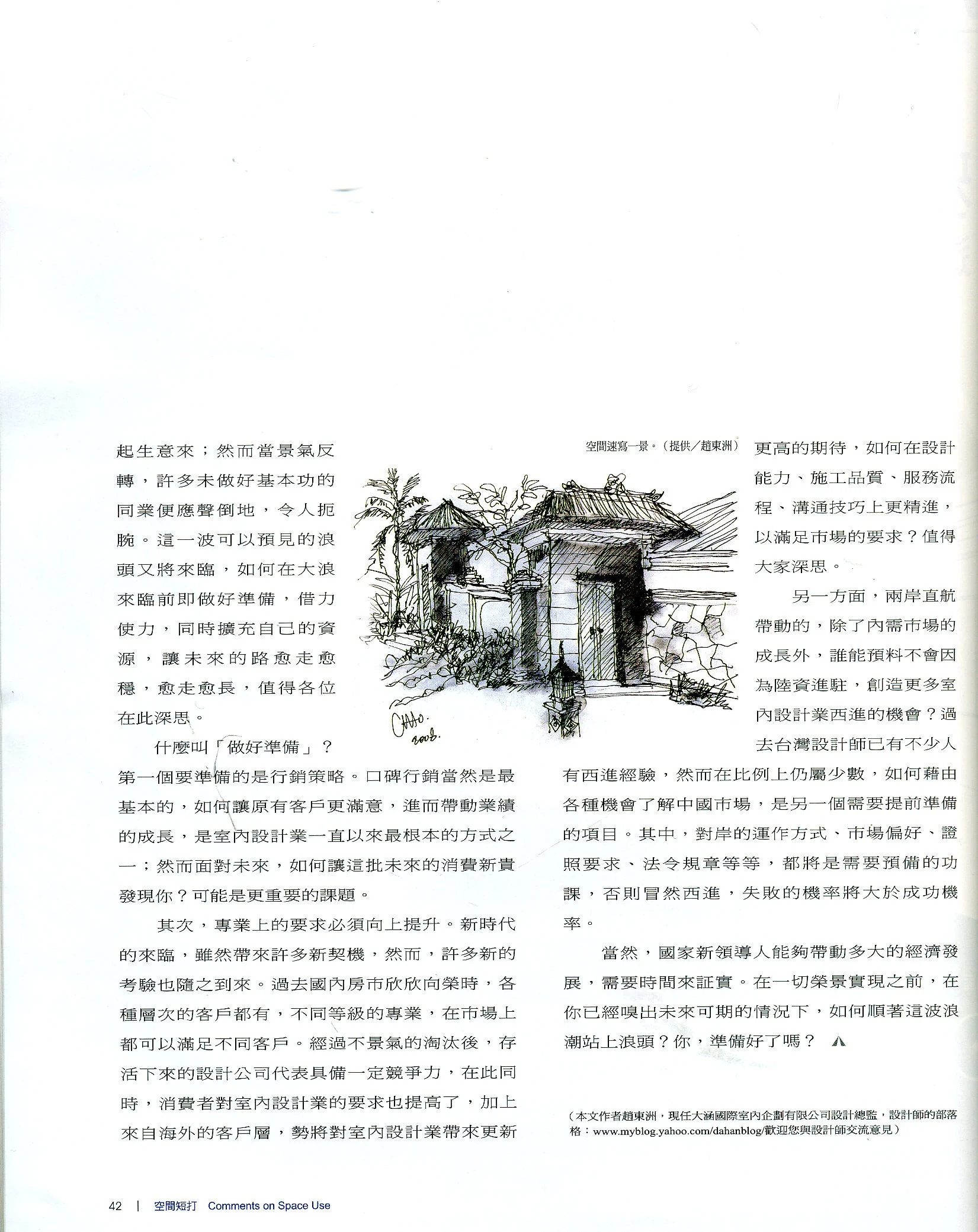 《當代設計》〈迎接新時代的來臨〉原稿第2頁原稿