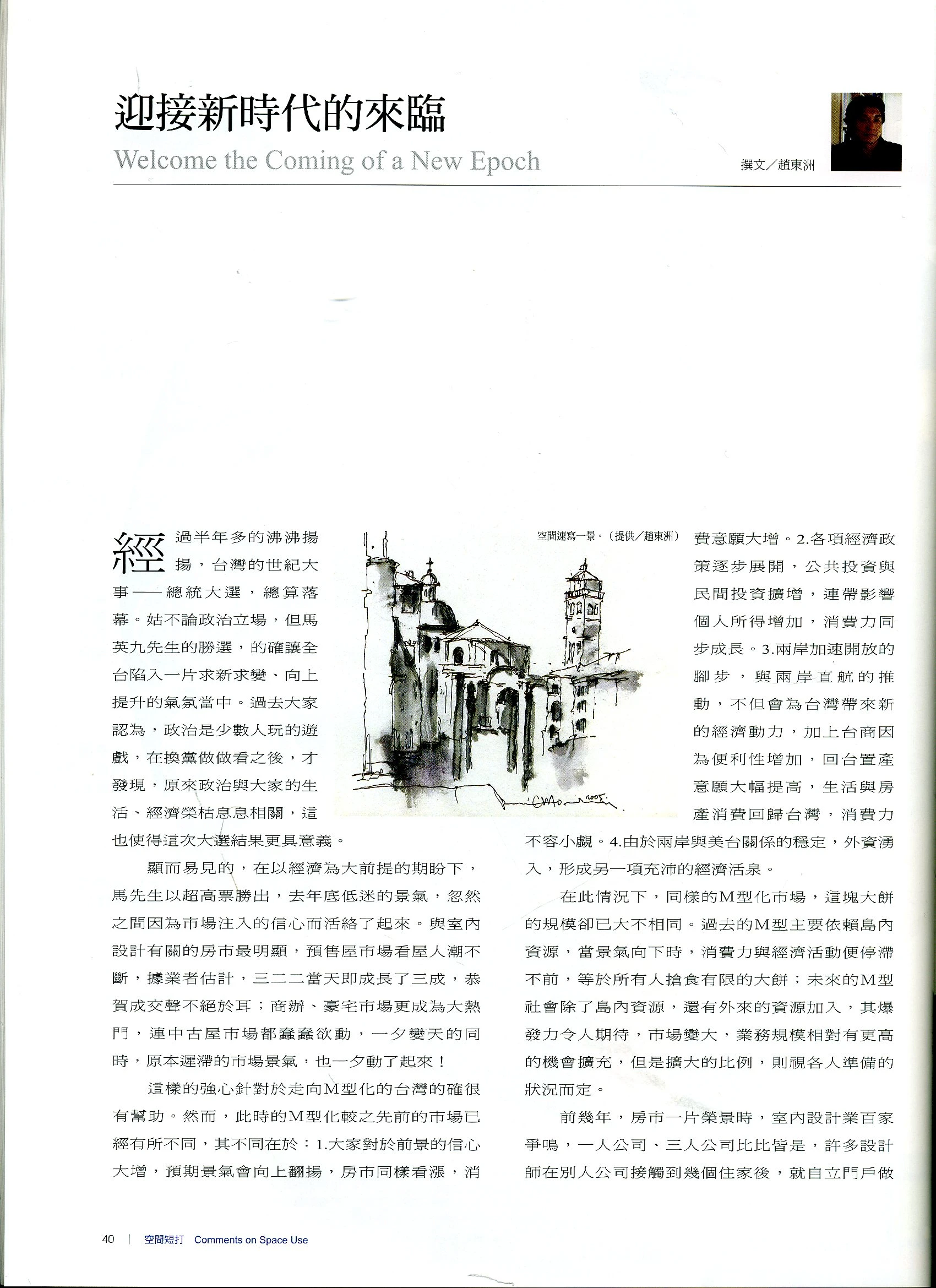 《當代設計》〈迎接新時代的來臨〉原稿第1頁原稿