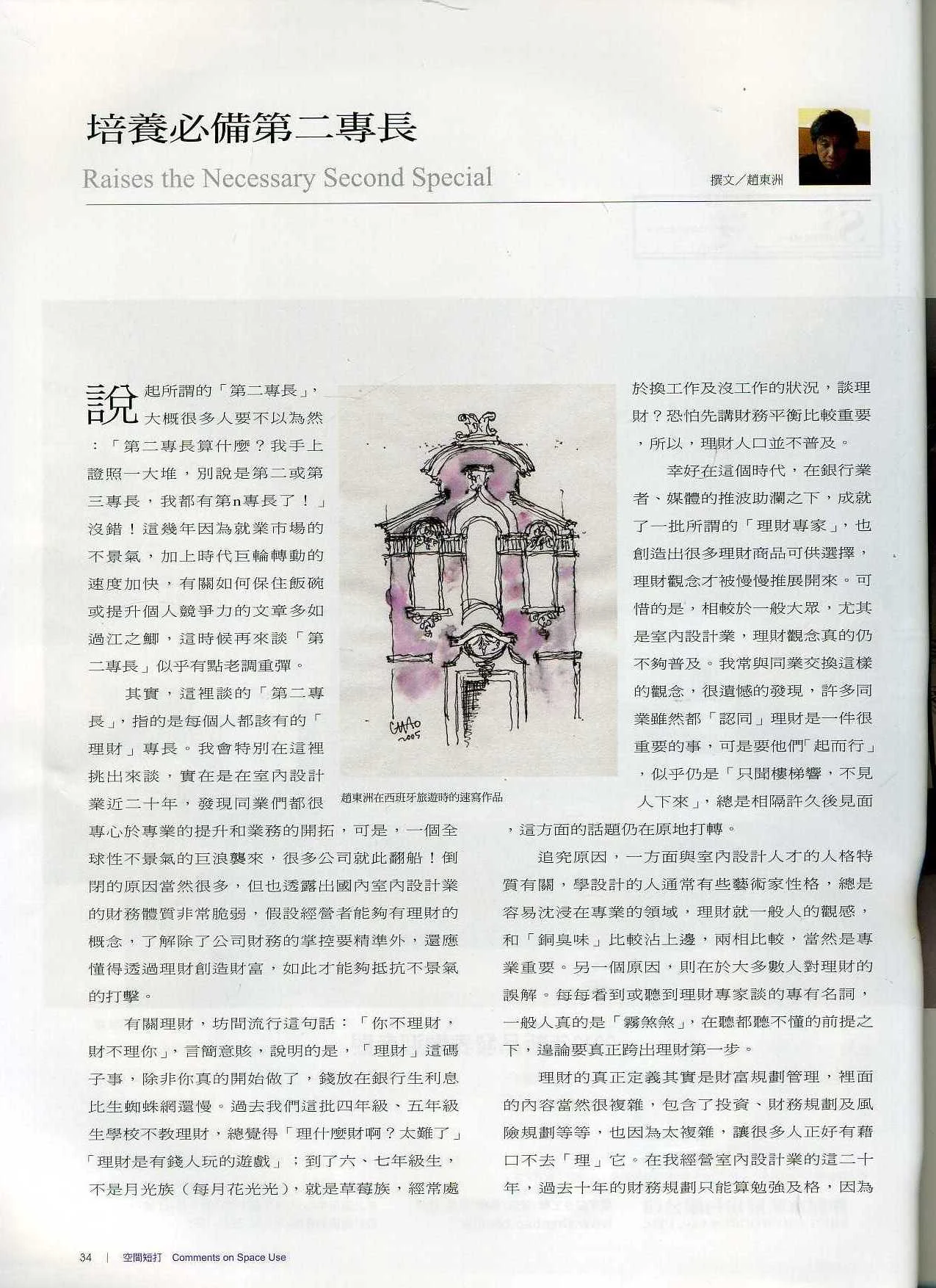 《當代設計》〈培養必備第二專長〉原稿第1頁原稿