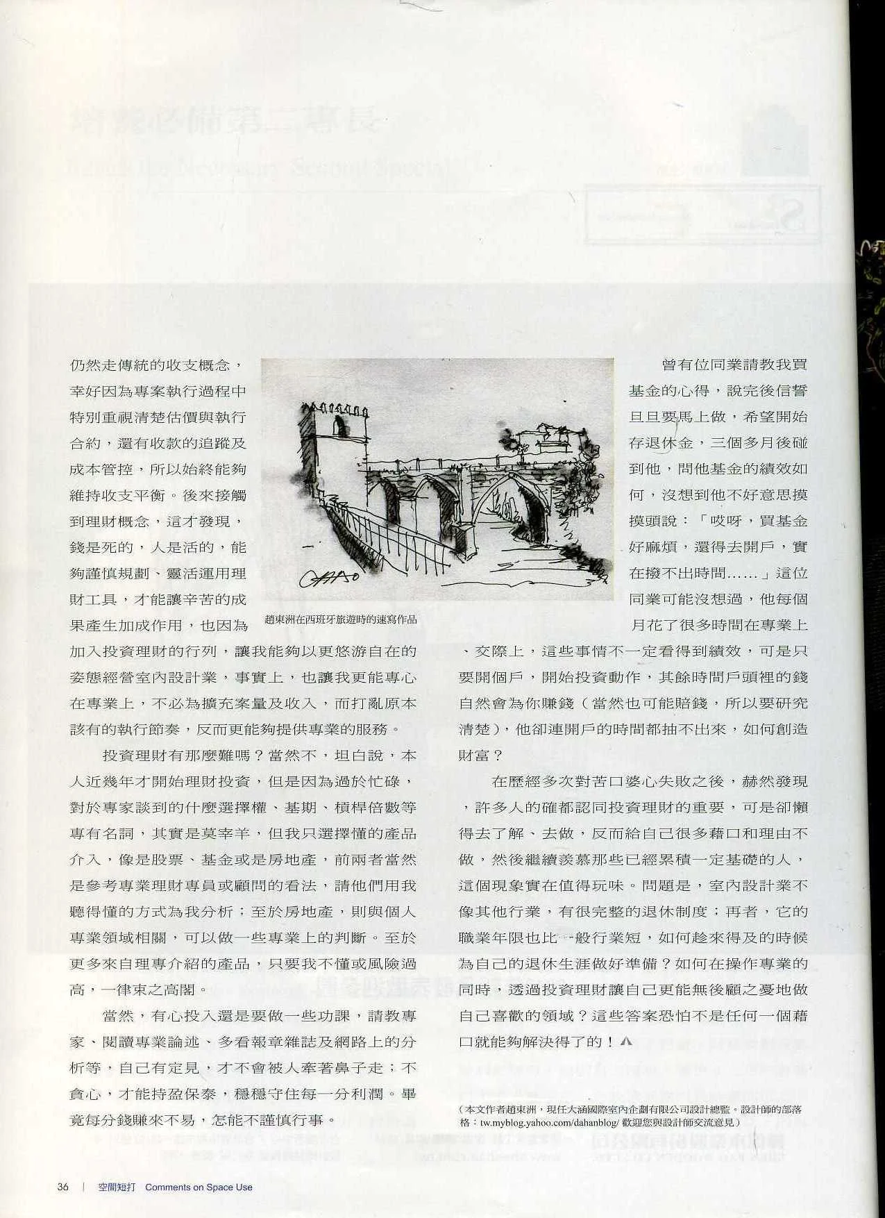 《當代設計》〈培養必備第二專長〉原稿第2頁原稿