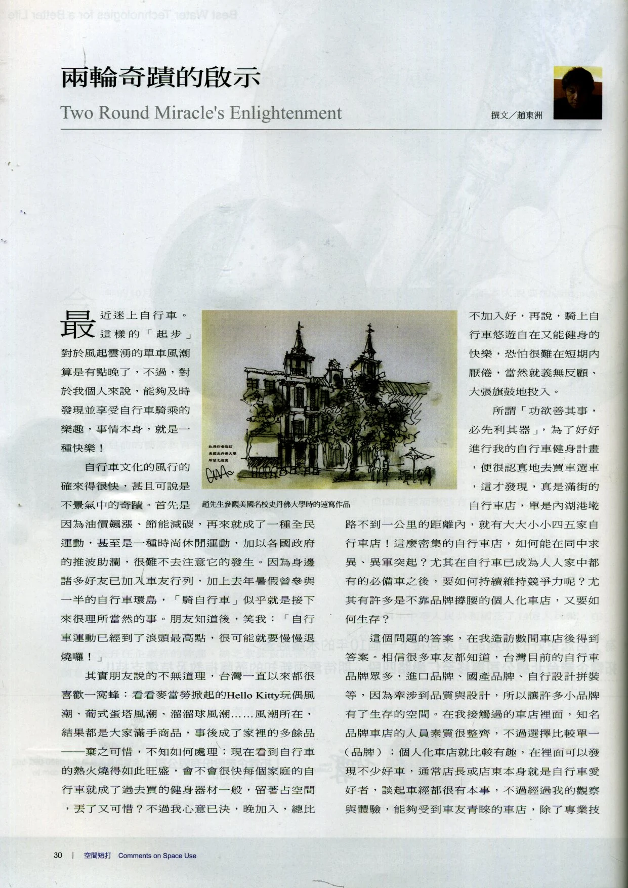 《當代設計》〈兩輪奇蹟的啟示〉原稿第1頁原稿