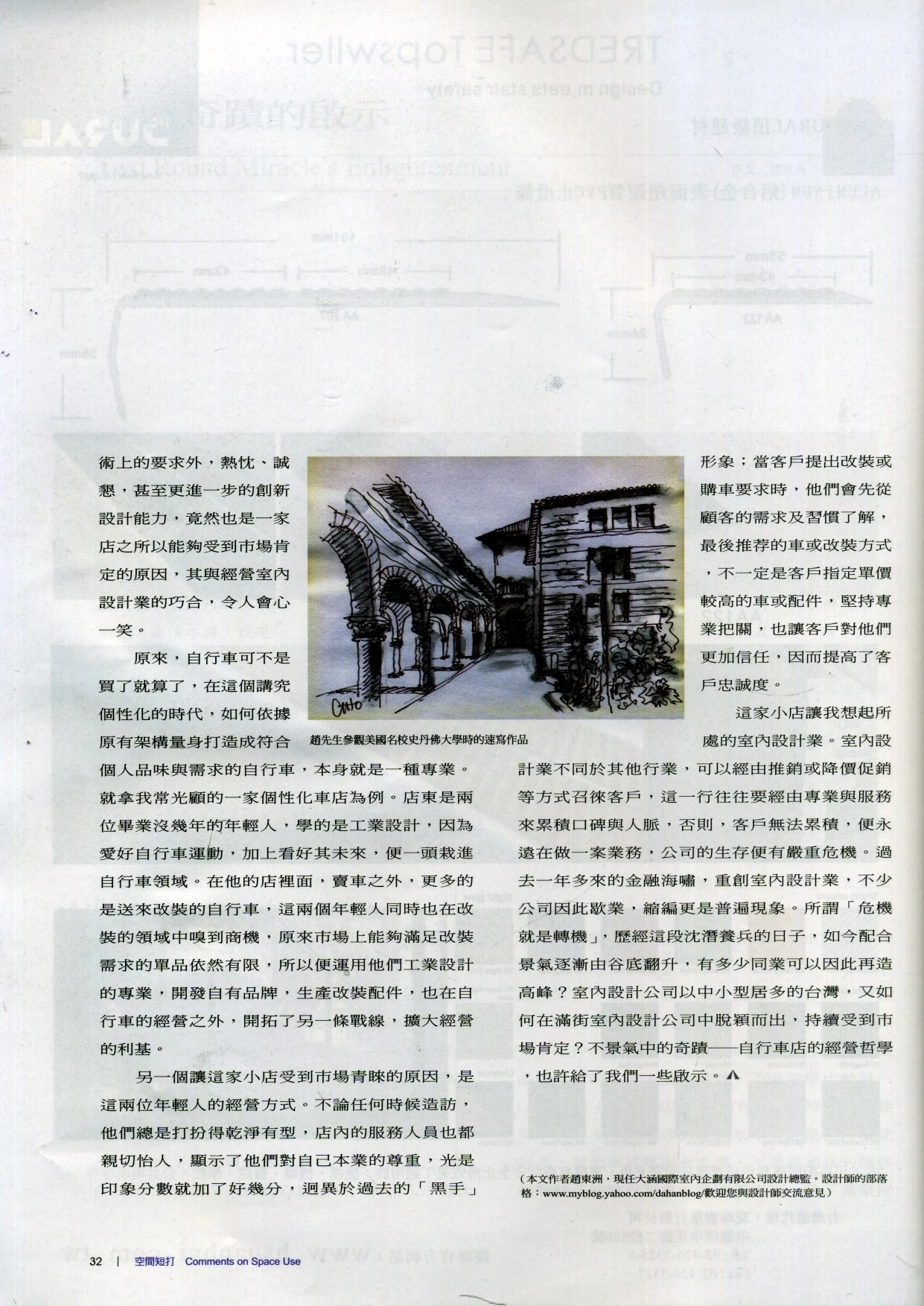 《當代設計》〈兩輪奇蹟的啟示〉原稿第2頁原稿