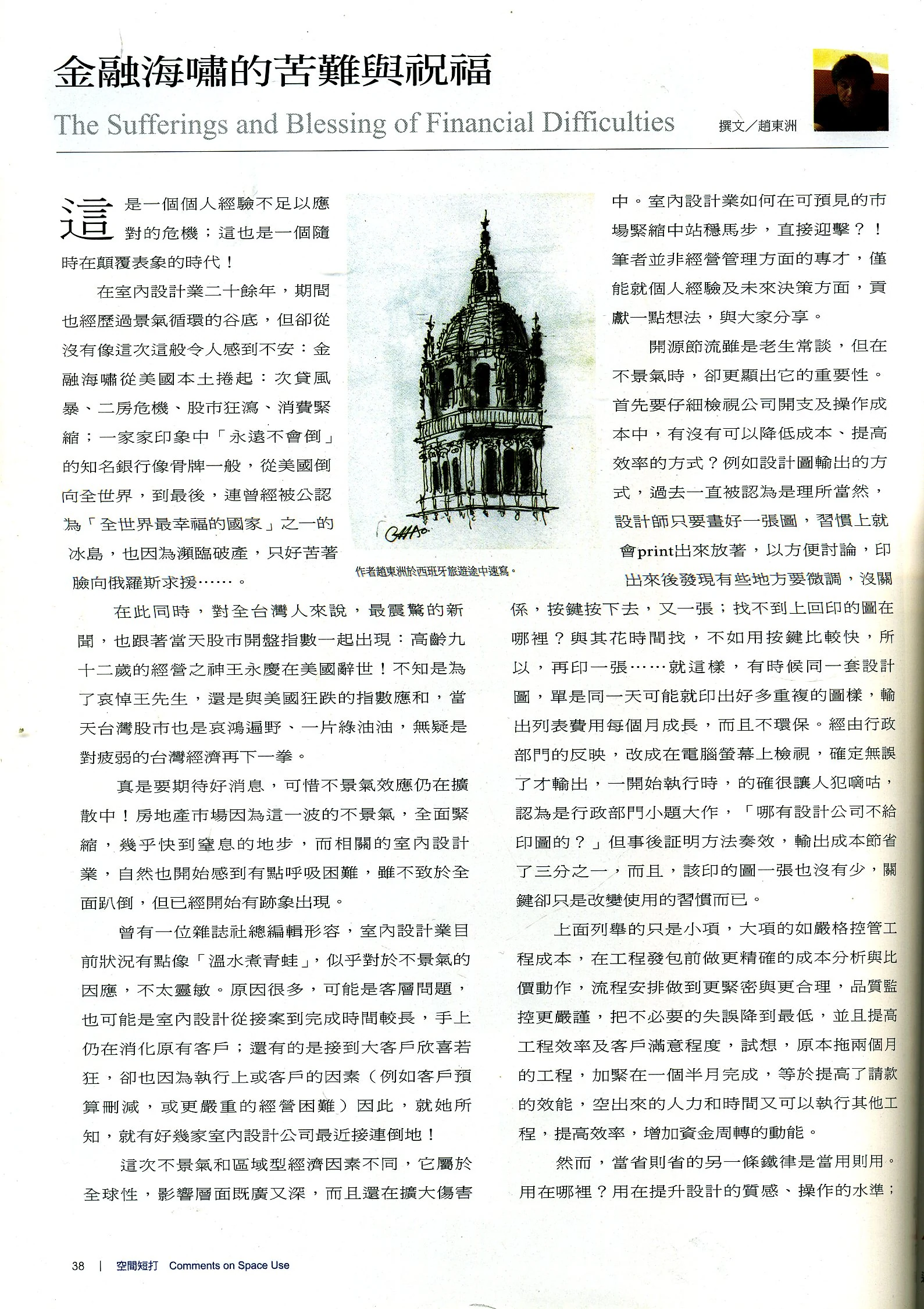 《當代設計》〈金融海嘯的苦難與祝福〉原稿第1頁原稿