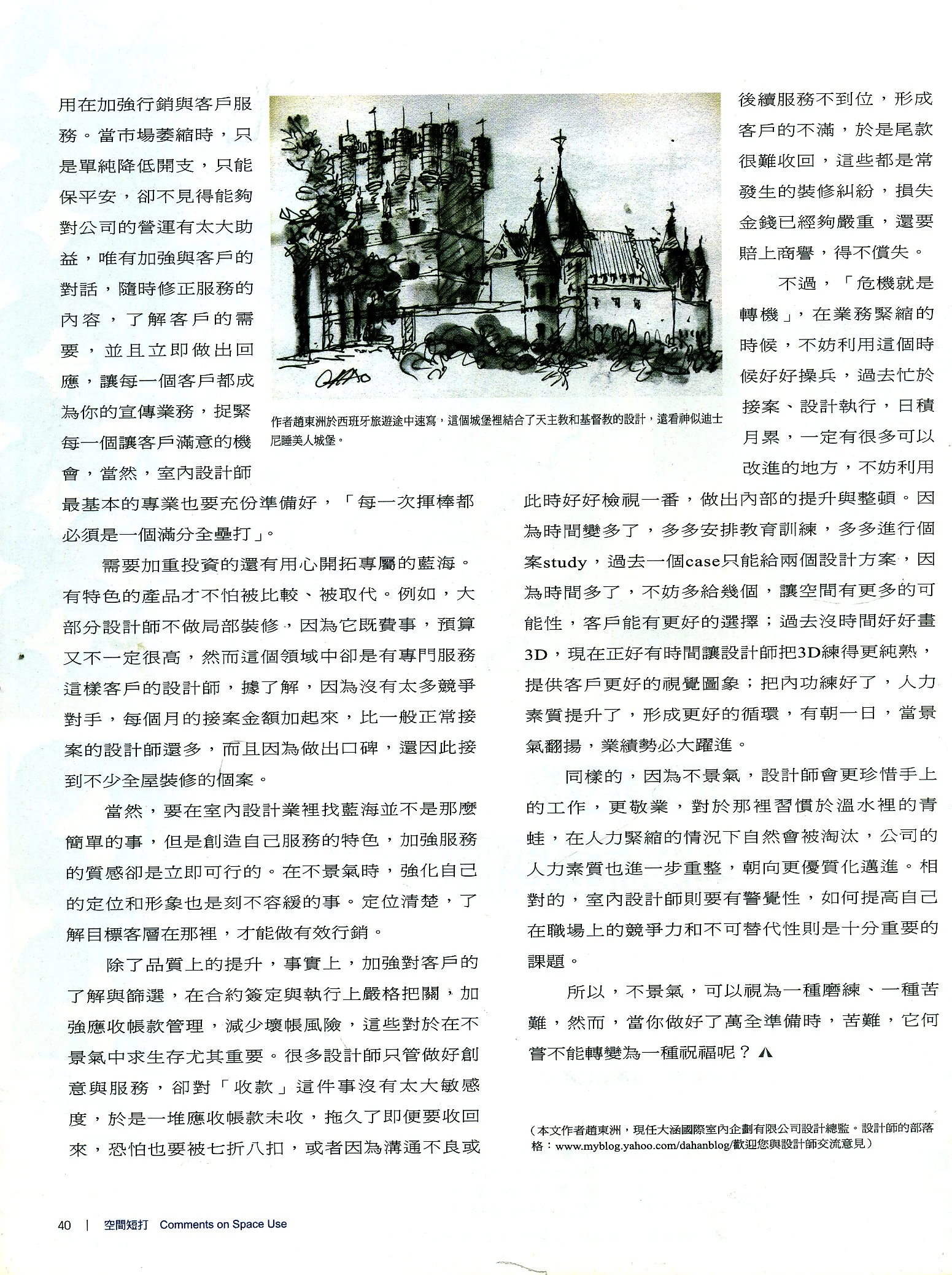 《當代設計》〈金融海嘯的苦難與祝福〉原稿第2頁原稿